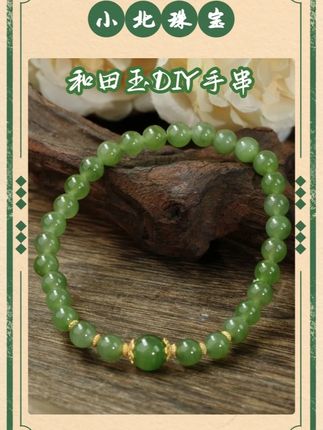 【小北严选】和田玉DIY手串,约5.5mm+#小北珠宝严选 #和田玉 #手串 #源头好货 #玉石魅力