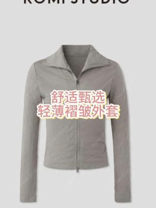 非常重磅的纯手工褶皱外套,上下开啦设计,面料舒适到仿佛一件T恤的感觉,上身很舒适又很高级#外套 #百搭外套 #品质女装 #显瘦穿搭 #穿出高级感