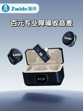 好的声音其实不贵,zwide降噪收音领夹麦,直播拍摄都能用 #降噪 #直播 #麦克风 #领夹麦 #领夹麦克风