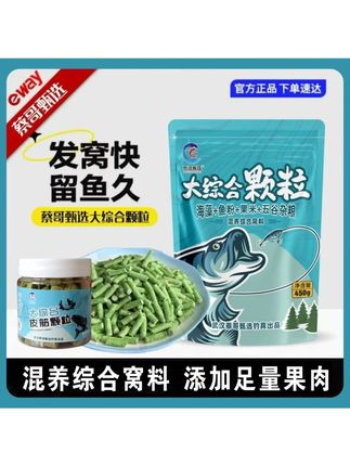 综合果味颗粒窝料适用于户外黑坑湖库钓鲫鱼草鱼鲤鱼高品质鱼饵#果味颗粒 #爆护饵料