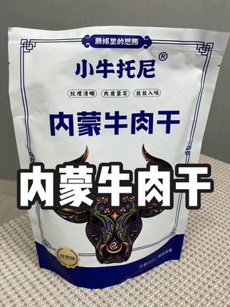 #牛肉干 #即食牛肉干 #风干牛肉干 【7成干】牛肉干休闲小吃充饥解馋网红即食牛肉干追剧夜宵风干#内蒙牛肉干 #7成干牛肉干
