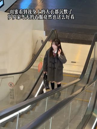 穿大衣的季节!姐妹直接选择这一身!#秋冬新款 #jk大衣 #氛围感穿搭
