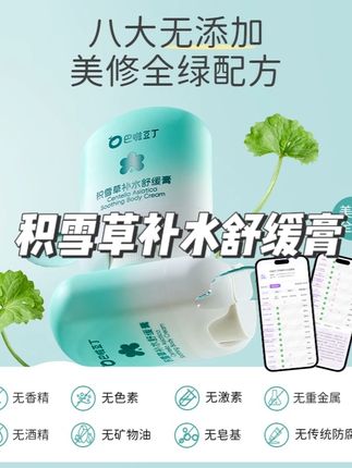 #巴啦豆丁 积雪草补水舒缓膏,四季都可以用!都去囤两支划算!#宝宝面霜