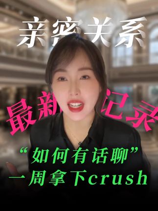 看完!一周拿下男嘉宾! #女生必看 #恋爱 #李洋洋