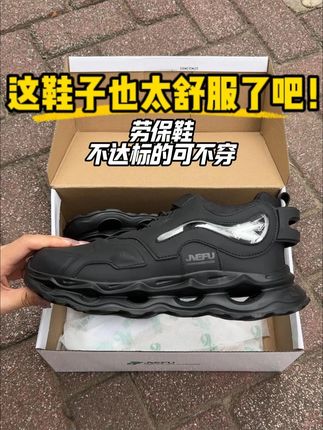 劳保鞋!不达标的我可不穿! #劳保鞋防砸防刺 #杰孚劳保 #安全防护 #柔软舒适 #源头实力厂家