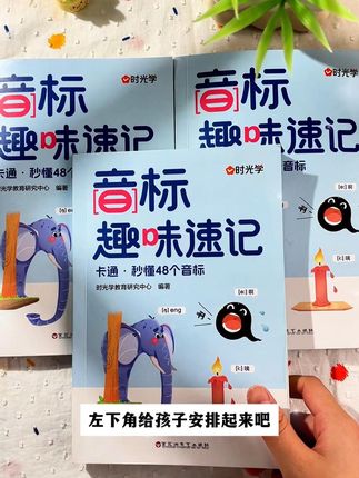 #学音标 小技巧,过目不忘。#音标 #自然拼读 ZZ