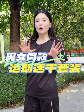 爱出汗的男友有救了!除臭速干衣,打完球拥抱也不尴尬#跑步套装#夏季冰丝套#健身套装#夏季运动套装#夏季速干套装
