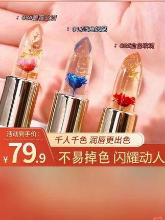 【正品保证不易掉色】鲜花果冻变色润唇膏滋润补水不沾杯口红保湿#鲜花 #果冻 #变色 #润唇膏 #不沾杯