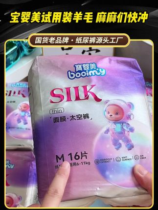 宝婴美试用装羊毛,麻麻们快冲! #试用装 #薅羊毛的快乐 #纸尿裤推荐 #尿不湿