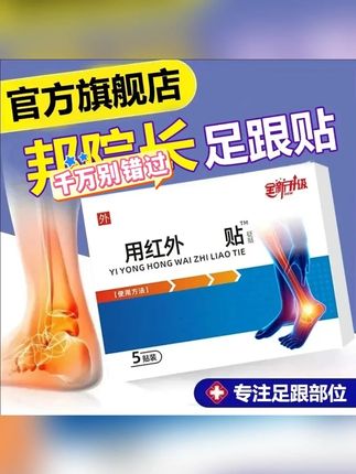 #足部护理天花板#久站族救星热敷贴#孝心父母暖足礼#足部护理#无限回购的宝藏单品