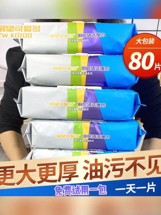厨房湿巾去污去油椰油配方洗碗布不伤手大包装80抽家庭大号加厚#厨房湿巾 #椰油配方 #去污去油 #不伤手 #厨房清洁