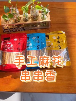 童年的味道,又香又脆的老式麻花串串香,真怀念#零食推荐 #好物推荐🔥 #追剧小零食