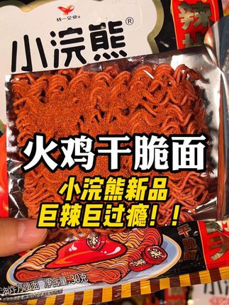 能吃辣的快试试小浣熊的火鸡面味干脆面,好过瘾!#火鸡面 #干脆面 #追剧小零食