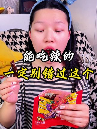 能吃辣的一定不要错过这个鸭翅 #小嘻吖 #鸭翅 #追剧必备零食 #好吃到停不下来 #鸭货卤味