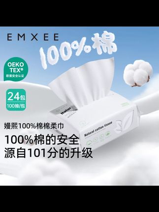 【会员】嫚熙婴儿100%棉柔巾干湿两用非湿纯棉纸巾100*24包 #日常居家 #日常家用 #日常用品