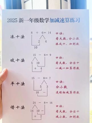 儿童数学专项训练凑十法借十法认识时间与人民币口算思维应用题#儿童数学 #数学训练 #凑十法 #借十法 #数学思维