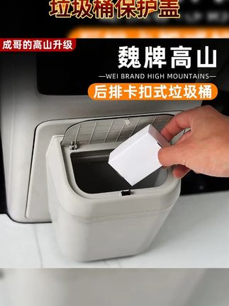 魏牌高山 7/8/9 后排防踢垫,带冰箱防护面板 + 垃圾桶保护盖,防刮保护还实用,后排内饰精致度 UP!#魏牌高山改装 #后排防踢垫 #冰箱防护 #车载配件 #内饰保护
