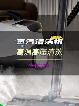 高温高压清洁机 太好用了,家里顽固的污渍,一喷就下来了,干家务如此简单。#蒸汽清洁机 #蒸汽清洁机清洁沙发 #蒸汽清洁机的使用方法 #清洁机械设备 #居家好物推荐