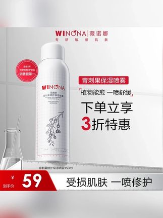 #多余和毛毛姐推荐 薇诺娜青刺果修护保湿喷雾#薇诺娜 #保湿喷雾 #补水喷雾 #薇诺娜喷雾