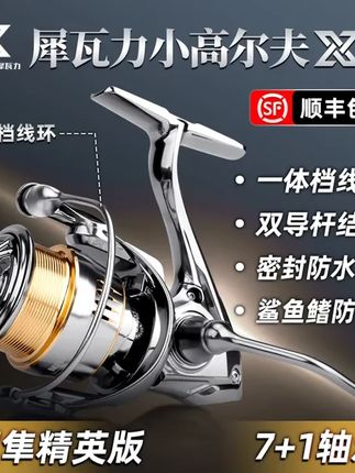 犀瓦利小高尔夫三代双隼精版全面升级 更轻更丝滑更强 细节做了大幅升级 #犀瓦力小高尔夫3代 #无限回购的宝藏单品 #纺车轮推荐 #犀瓦力小高尔夫三代 #路亚装备