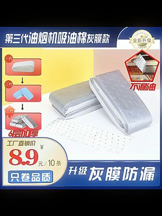 第三代加厚款灰膜抽油烟机吸油棉阻燃通用吸油棉一次性免洗家用#吸油棉 #厨房好物 #家用清洁 #抽油烟机 #一次性用品