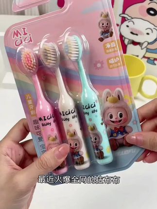 小侄女心心念念的拉布布我给她拿下啦!哈哈~#拉布布 #儿童牙刷#牙刷可爱 #好物推荐🔥