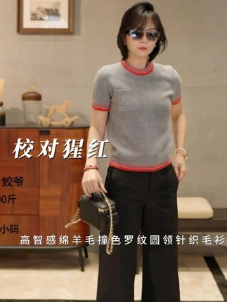 SHIIEELL【校对猩红】高智感绵羊毛撞色罗纹圆领针织毛衫 #穿出高级感 #显瘦穿搭 #夏季新款 #时髦精 #套装