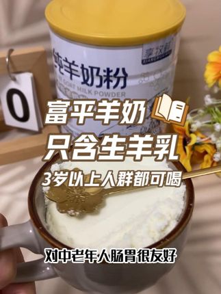 无添加纯羊奶粉,只用富平生羊乳,高钙高蛋白奶粉 #纯羊奶粉