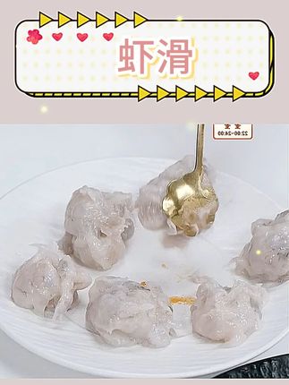 海底捞捞派虾滑 海底捞捞派虾滑#吃货必备 #视频同款 #虾滑 #好货分享 #好物推荐