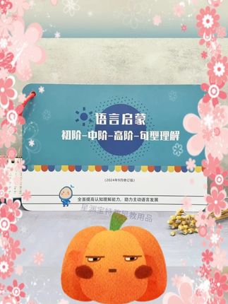 #语言启蒙训练卡 #B5初阶中阶高阶 #句型理解卡片 #儿童语言教具 #更新版卡片 更新版-语言启蒙训练B5卡-从初阶-中阶-高阶-句型理解