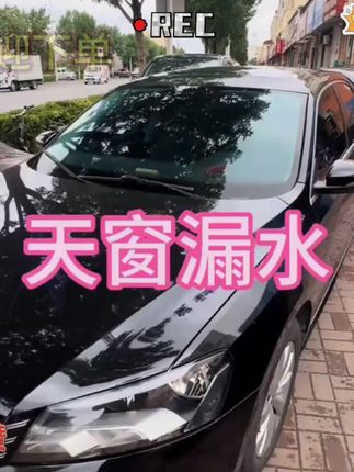 #汽车用品 汽车天窗防水贴,车顶玻璃防渗漏水抗晒耐用天窗漏水密封条器#防水贴 #天窗漏水 #密封条
