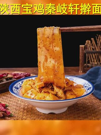 秦岐轩 陕西宝鸡擀面皮宽面皮8包310g发酵方便速食香辣美味 #味道好极了你们想吃吗 #那些尝一口就忘不掉的特色美食 #谁懂这一口的好吃程度 #爆款热卖中 #视频同款在橱窗