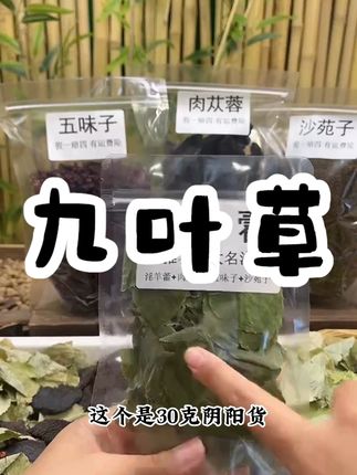【淫羊藿】正宗道地甘肃:/ 小叶淫羊藿精选三枝九叶草无杆无杂 #好物分享 #热点宝 #九叶草 #热点宝 #无杆无杂