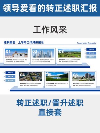 转正述职汇报,得让领导知道你干了很多活! ppt无动画效果!! 适用场景:含述职汇报、甘特图、时间轴、流程图、成果展示、工作规划、工作总结、数据图表等超多场景展示 - 🔥ppt模版一共有350页 ❤️支持一键换色,所有元素内容都可编辑,模板持续更新! #图文排版ppt#时间轴#流程图#晋升述职#转正述职