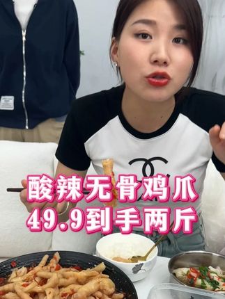 好吃到停不下来的酸辣无骨鸡爪!! 夏季饭桌必备,酸辣无骨鸡爪,蒜香酸辣,柠檬酸辣 ,川香麻辣,多种口味,每只都是超大鸡爪,QQ弹弹,酸辣爽口,饭桌必备小菜...#无骨鸡爪 #张白鸽 #吃货必备 #开袋即食 #脱骨侠酸辣无骨鸡爪