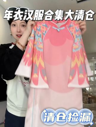 这经常买品牌的妈妈都知道,#年衣 家的衣服真的是不便宜的,现在他们把汉服做了一个合集拿出来清仓,每一款都好好看,这国庆出游穿超吸睛!#高品质童装 #谁穿谁好看 #品牌童装 #无限回购的宝藏单品