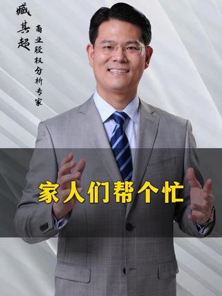 家人们帮个忙 #三藏甄选