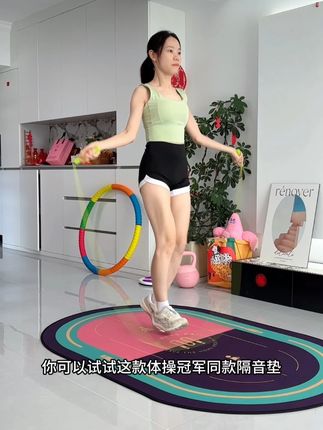 #居家运动 不想打扰邻居,一张#静音垫 帮你搞定!加厚隔音棉防滑静音不扰民 客厅秒变健身房#瑜伽垫 #运动垫 #跳绳垫