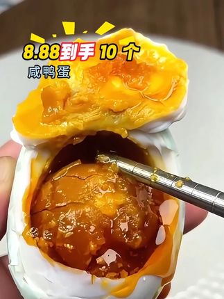 到手10个流油咸鸭蛋 #咸鸭蛋 #流油咸鸭蛋 #高邮咸鸭蛋 #超便宜超划算 #家庭日常