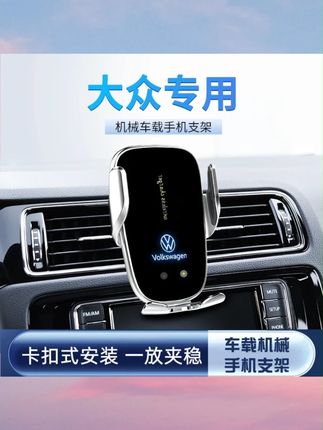 大众帕萨特速腾朗逸车载手机支架迈腾途观探岳途岳专用固定导航架#汽车用品 #车载好物 #车载支架 #手机支架 #车载支架推荐