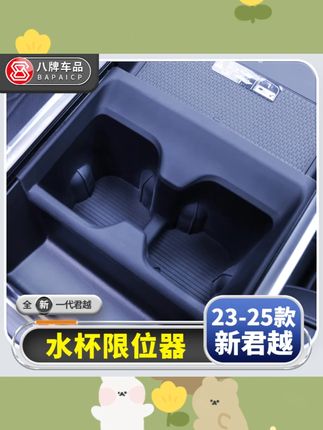 专用于别克23-25款新君越水杯限位器24车内饰改装水杯槽架固定垫#别克君越 #水杯限位器 #车内饰改装 #水杯槽架 #实用配件