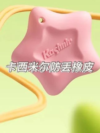 防丢橡皮开学真的准备上,耐磨易擦好用还好看#防丢橡皮 #卡西米尔 #橡皮 #开学