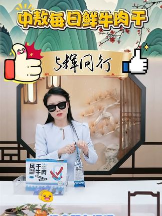 中敖每日鲜内蒙古手撕牛肉干250g六成干原味特产风干牛肉休闲 #手撕牛肉干 #牛肉干 #内蒙古手撕牛肉干 #特产美食 #休闲小零食 @DOU+小助手 @DOU+上热门