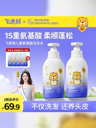 明星同款 飞虎牌儿童洗发水氨基酸清爽留香蓬松柔顺滑宝宝洗发露 #儿童洗发水 #儿童专用洗发水推荐 #儿童洗护用品推荐 #飞虎牌氨基酸儿童洗发水 #儿童护发
