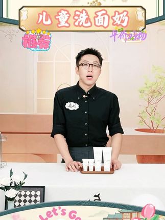 【青少年洁面】袋鼠妈妈儿童洗面奶清洁学生青春期中大童可用 #洗面奶 #清洁 #护肤推荐 #超级好用 #好物推荐