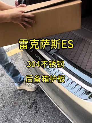 雷克萨斯ES后备箱内外护板 新车到手一定要贴上这款门槛条,否则你爱惜的新车就会像这样被踩的遍体鳞伤,连清理都困难。这款门槛条是黑钛不锈钢材质,不仅防刮耐磨,还能防止踩踏,清理起来也方便。安装简单,撕开背胶,对准位置粘贴上即可,提升颜值,防止刮蹭。喜欢的雷克萨斯车主们,快给爱车安排上吧!#雷克萨斯es  #雷克萨斯后备箱护板 #雷克萨斯es后护板 #雷克萨斯不锈钢后护板#雷克萨斯内饰 #好物推荐🔥 #好物分享 #抖音汽车