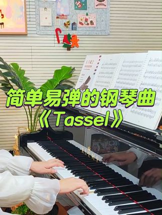 Tassel|适合初学者弹的钢琴曲 #成人钢琴 #自学钢琴 #零基础学钢琴 #钢琴谱分享 #tassel钢琴曲