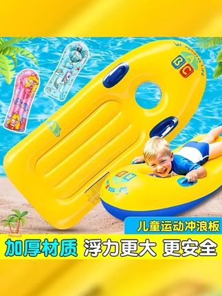 冲浪板儿童漂浮神器水上加厚戏水浮排成人带把手儿童游泳圈滑水板 #户外玩水 #冲浪悬浮板 #儿童漂浮板 #冲浪板 #夏季玩水