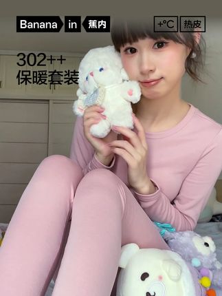 冬天必不可少的保暖衣就是蕉内 #蕉内 #保暖套装 #保暖内衣