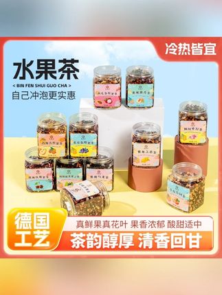 景区同款花果茶朗姆覆盆子花茶罐装樱桃玫瑰蓝莓浆果茶厦门水果茶#景区同款花果茶 #果茶 #朗姆覆盆子 #花茶